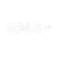 alicexdcw happy boriswang boriswanghandwrite 澔語錄 Sticker