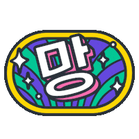 Korean End Sticker