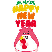 Happy New Year Yes Sticker by hamsta.world