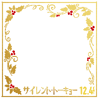 Christmas Sticker by silenttokyoinfo