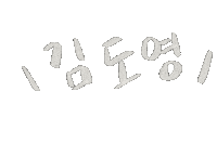 Kimdoyoung Nctdoyoung Sticker