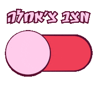 עברית Sticker