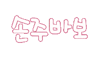 가족사랑 Sticker