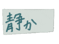 helloimnao relax japanese quiet helloimnao Sticker