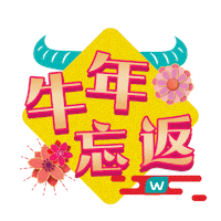 Reunion Happychinesenewyear Sticker by WatsonsMY