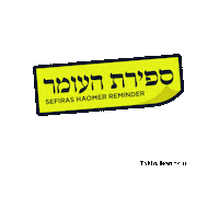 Jew Jewish Holiday Sticker by Thank You Hashem