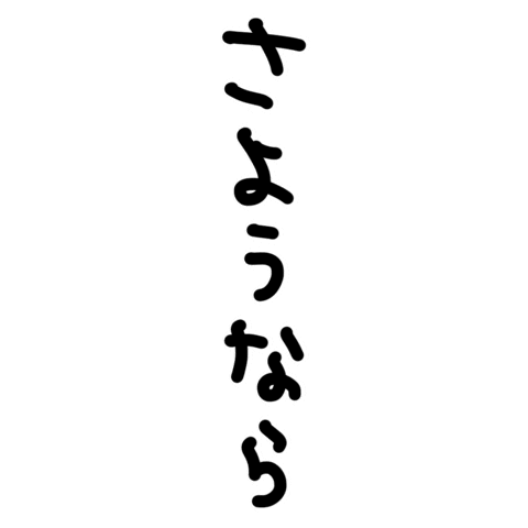Good Bye Text Sticker