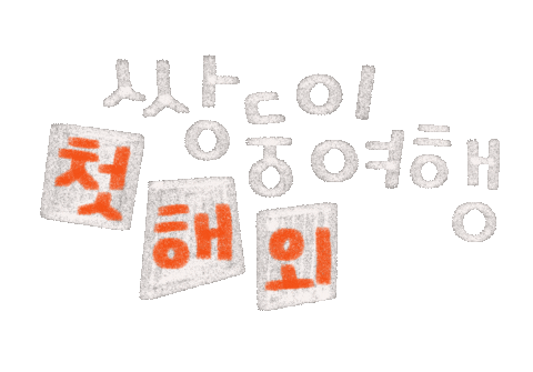 Text Love Sticker by dalsai