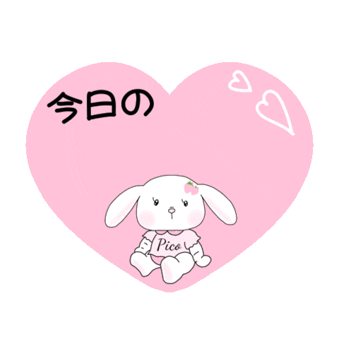 ぴこふれ Sticker by Pico