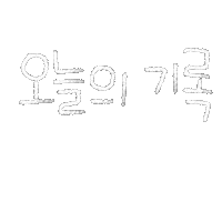 DTgoodnote 한글 오늘의기록 디티굿노트 디티굿 Sticker