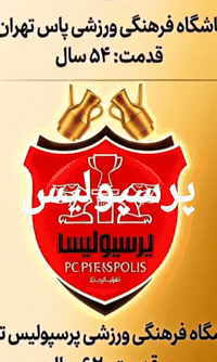 پرسپولیس GIF