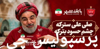 پرسپولیس چی GIF