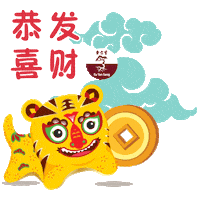 Year Of The Tiger 新年 Sticker by Eu Yan Sang MY