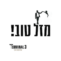 Israel Mazal Tov Sticker by Terminal 3