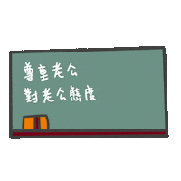 度菇13咦的茶水間 Sticker