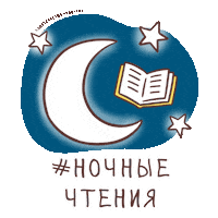 Night Books Sticker by Azbooka-Atticus
