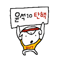 Impeachment Sticker