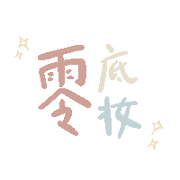 Make Up Star Sticker by DR's Secret Official