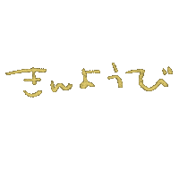 mai1204 friday yellow かわいい handwritten Sticker