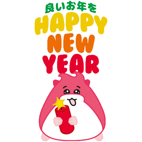 Happy New Year Yes Sticker by hamsta.world