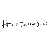 Fight ファイト Sticker