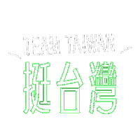 Text Vote Sticker