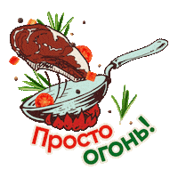 Kotanyi_russia еда огонь ВКУСНО жара Sticker