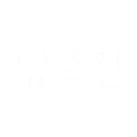 강산들육아 Sticker