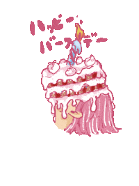 sunameri happy birthday cake おめでとう 誕生日 Sticker