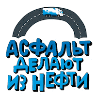 Путешествие Дорога Sticker by Gazprom Neft