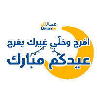 Omantel Eid omantel Sticker