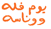 Waw1 Sticker by Wild Arab West