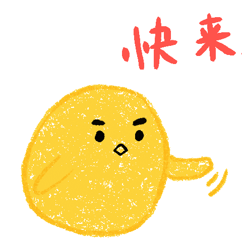 快点 Sticker by arlyna