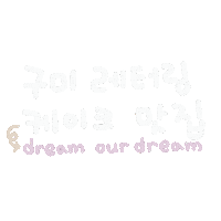 Dreamgumi Sticker