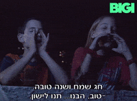 ביגי GIF by BIGI_TV