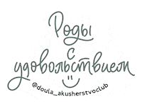 Midwife Doula Sticker by akusherstvo.club