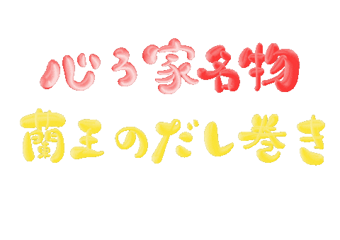 心ろ家 Sticker by ASF brush