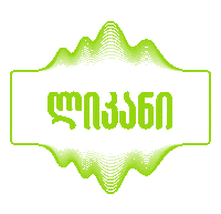 Waves Likani Sticker by IDS Borjomi Georgia