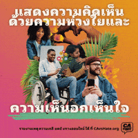 Community Thai GIF by CA vs Hate