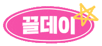 끌리메 Sticker by cclime