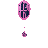 Feel Better Get Well Sticker by Thank You Hashem