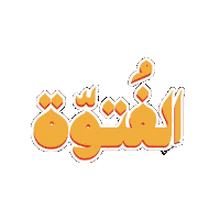 Alfutuwa Sticker