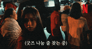 Sweet Home GIF by Netflix Korea