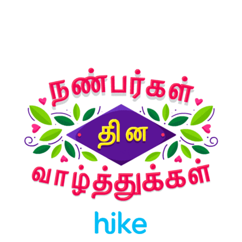 Friends Bro Sticker by Hike Messenger