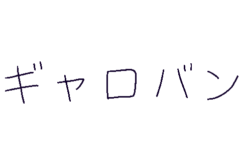 Yuruneon Sticker