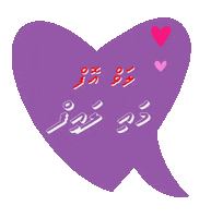 Love Of My Life Maldives Sticker