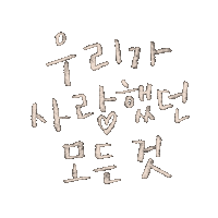 Korean Sticker by TVING