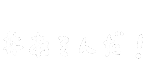 ハッピー Sticker