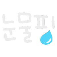 기뮤뮤 Sticker