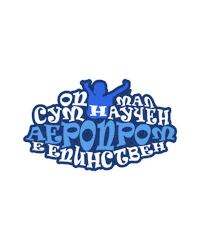 MZTSkopje family mzt aerodrom familyaerodrom Sticker